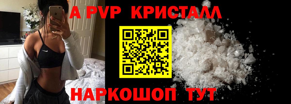Alpha-PVP Crystall  Альфа ПВП Crystall  Пенза  Альфа ПВП СК КРИС  Alpha PVP  Вход с VPN 