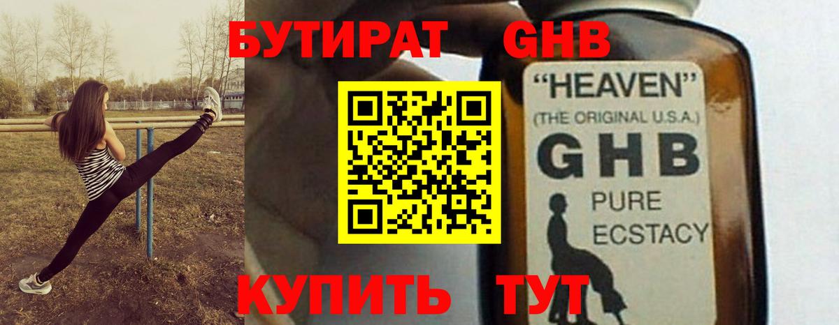 Бутират бутандиол  Вход с VPN  Пенза 
