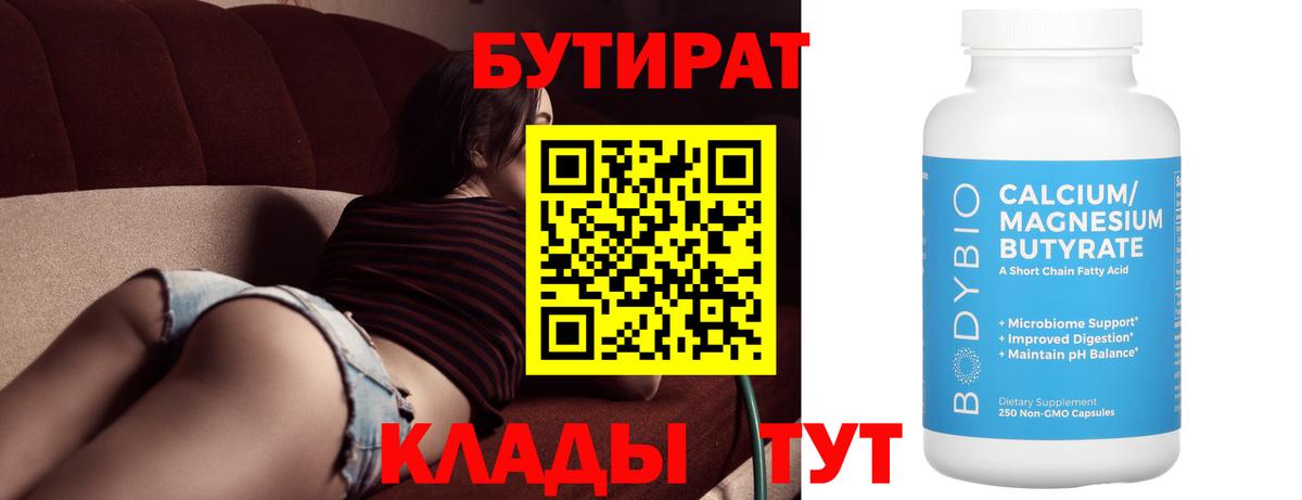Бутират бутандиол Пенза