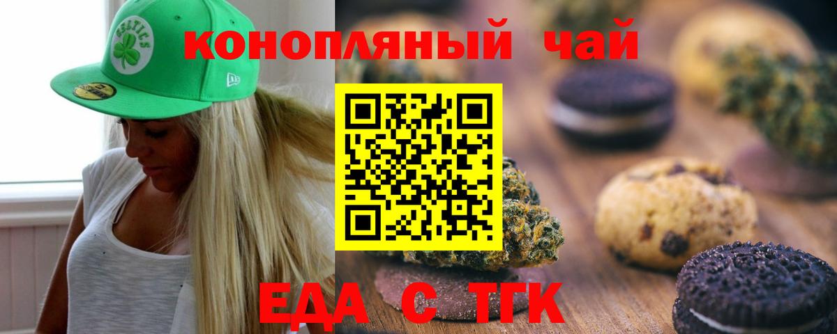 Печенье с ТГК марихуана  Вход с VPN  Пенза 