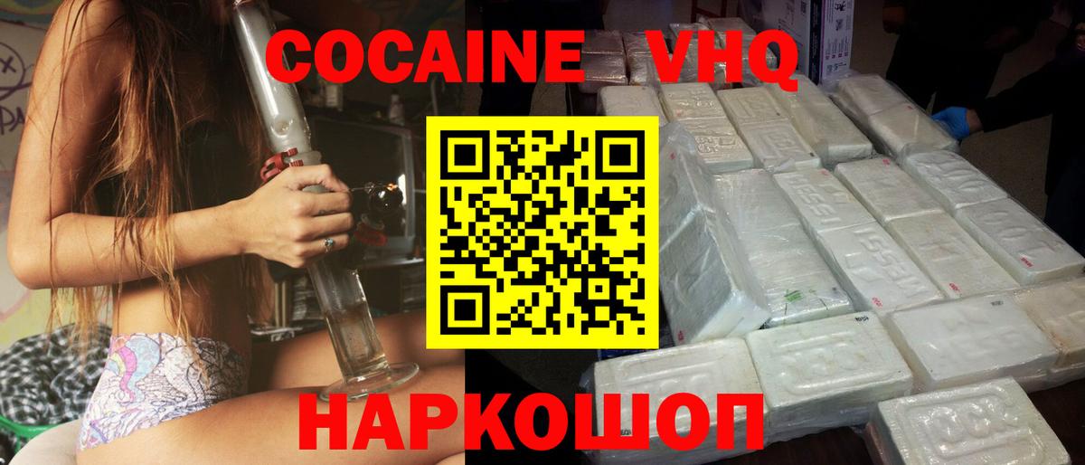 Cocaine Колумбийский  Вход с VPN  Пенза  КОКАИН 98% 