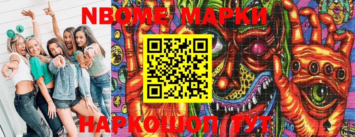 Марки NBOMe 1,5мг  Вход с VPN  Пенза 